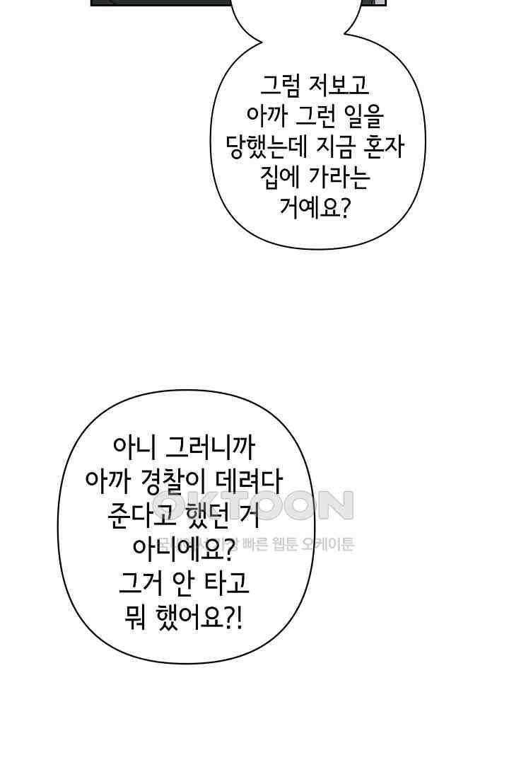 선배는 우울해! 26화 14