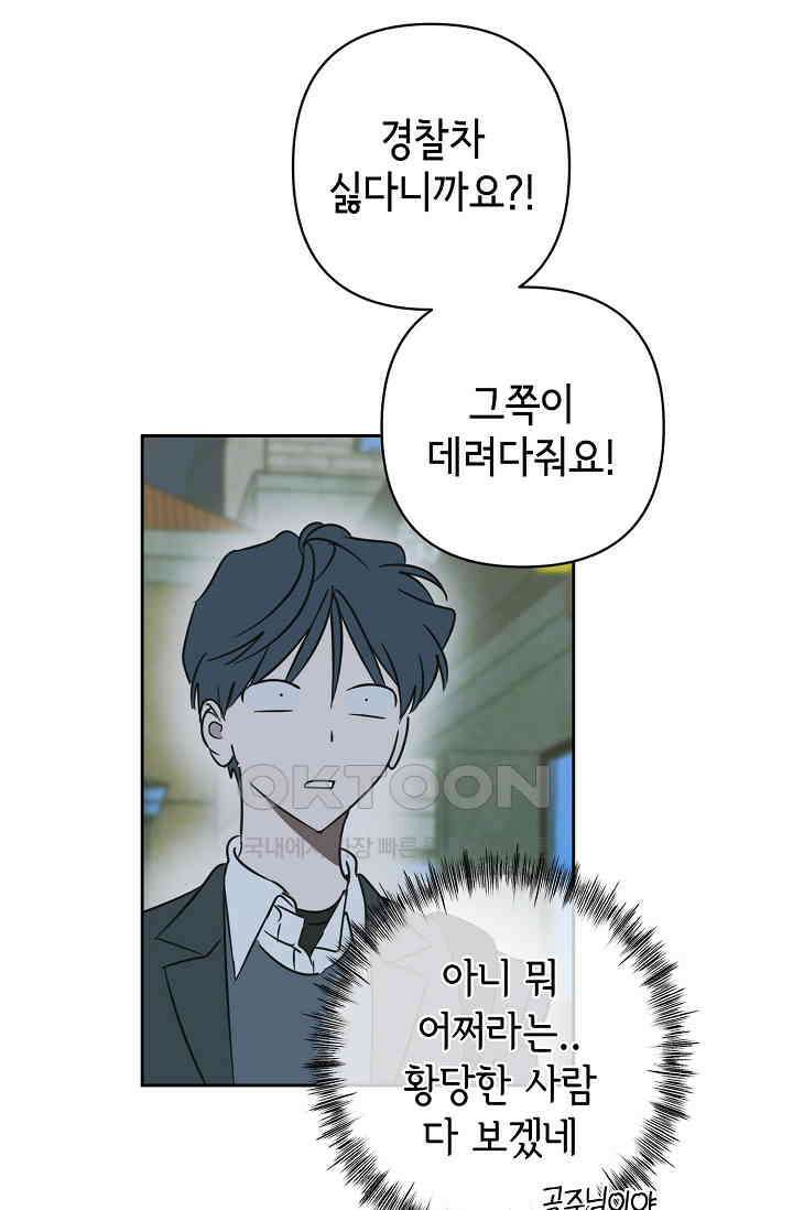 선배는 우울해! 26화 15