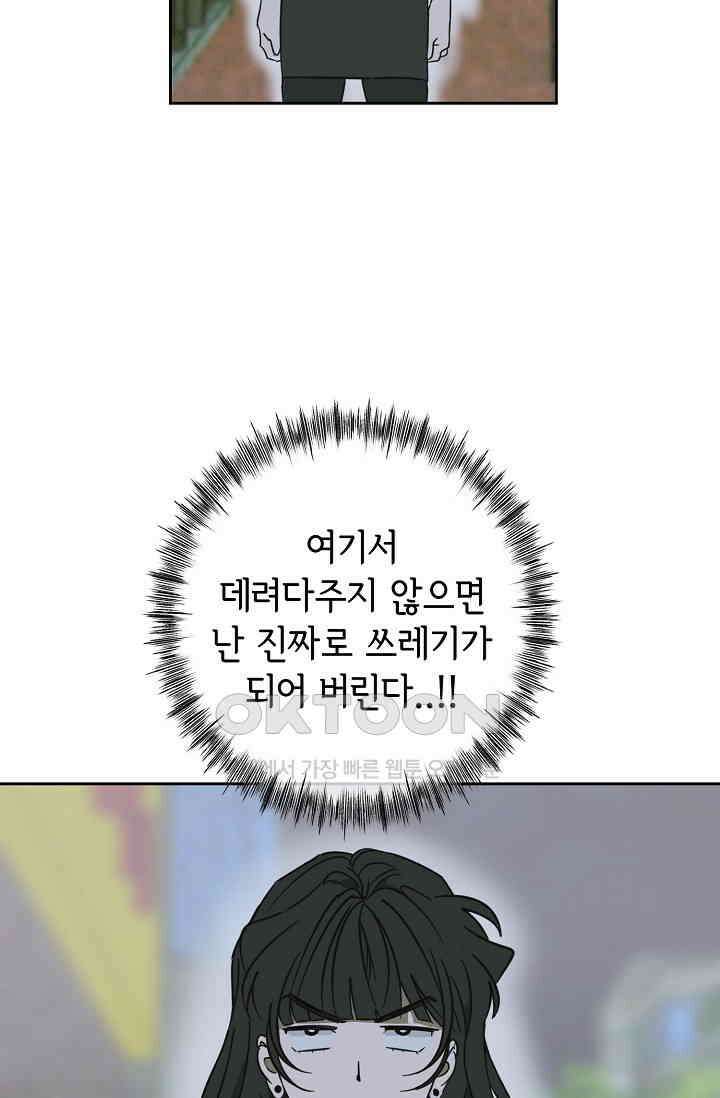 선배는 우울해! 26화 17