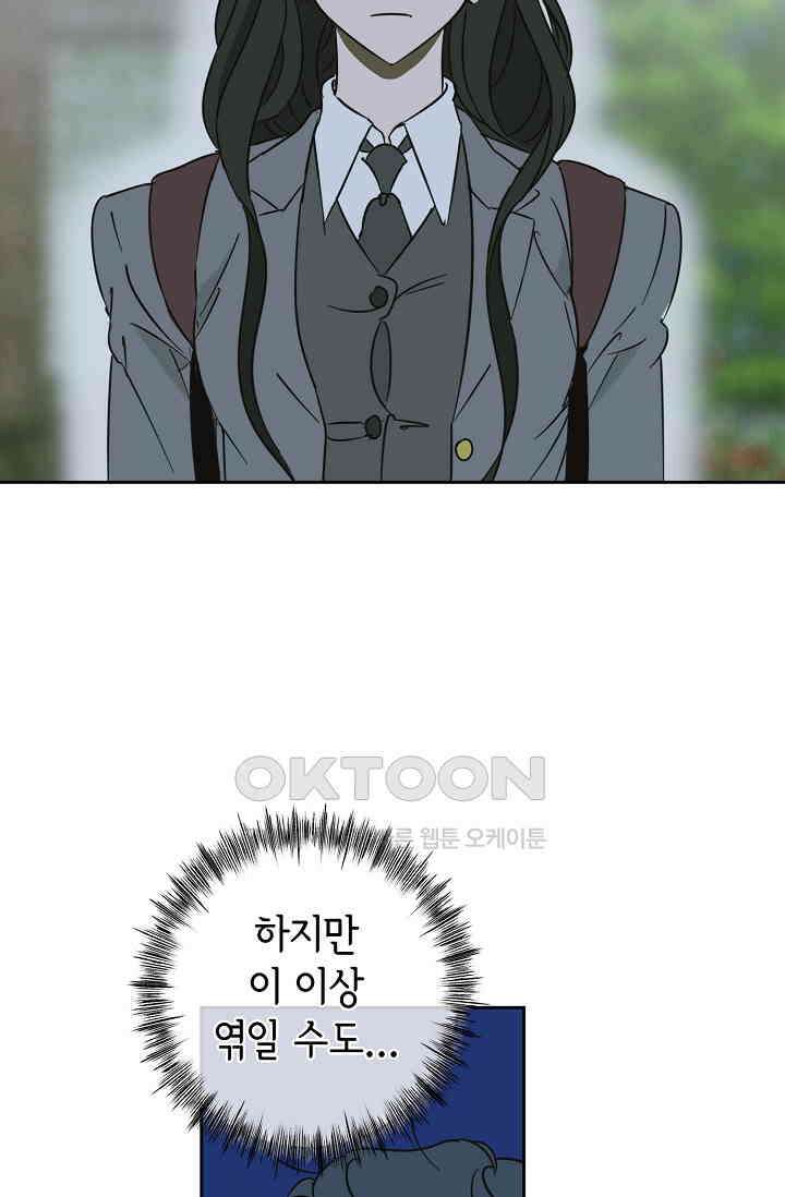 선배는 우울해! 26화 18