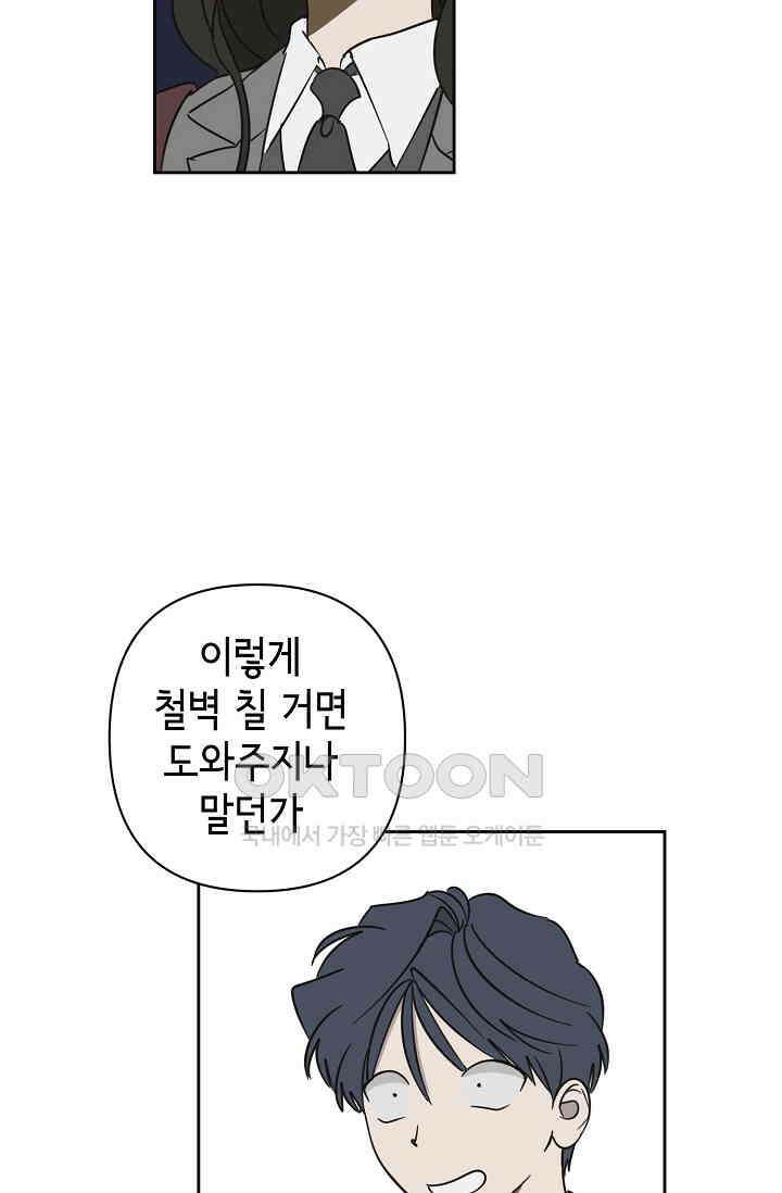 선배는 우울해! 26화 21