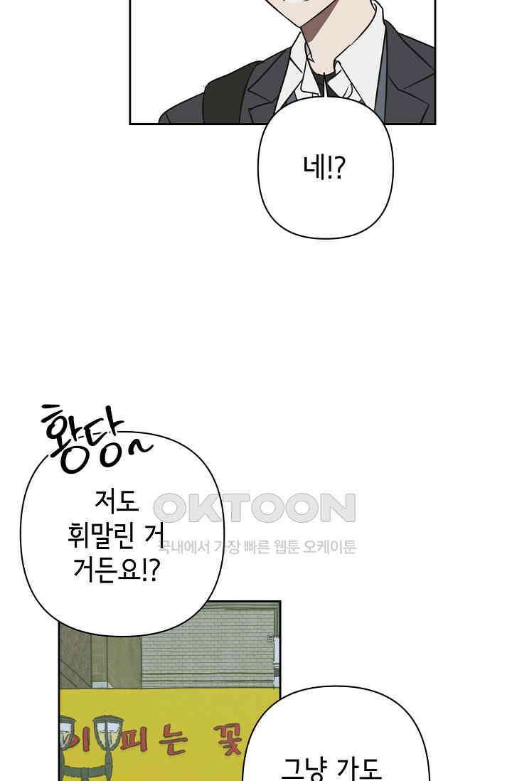선배는 우울해! 26화 22