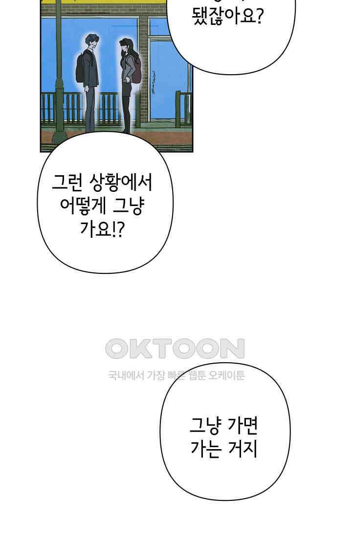 선배는 우울해! 26화 23