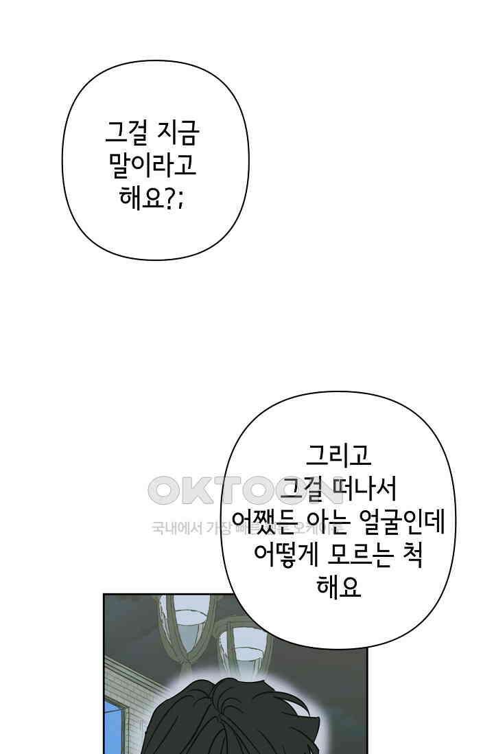 선배는 우울해! 26화 24