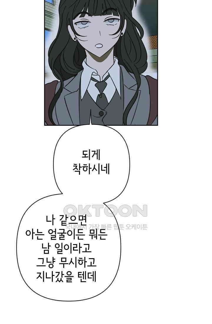 선배는 우울해! 26화 25