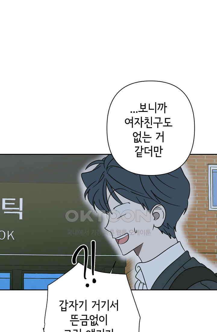 선배는 우울해! 26화 26