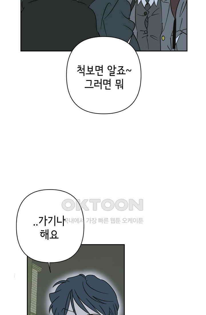 선배는 우울해! 26화 28