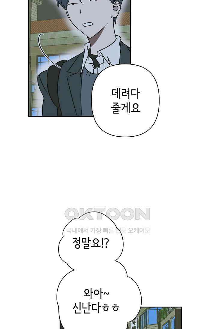 선배는 우울해! 26화 29