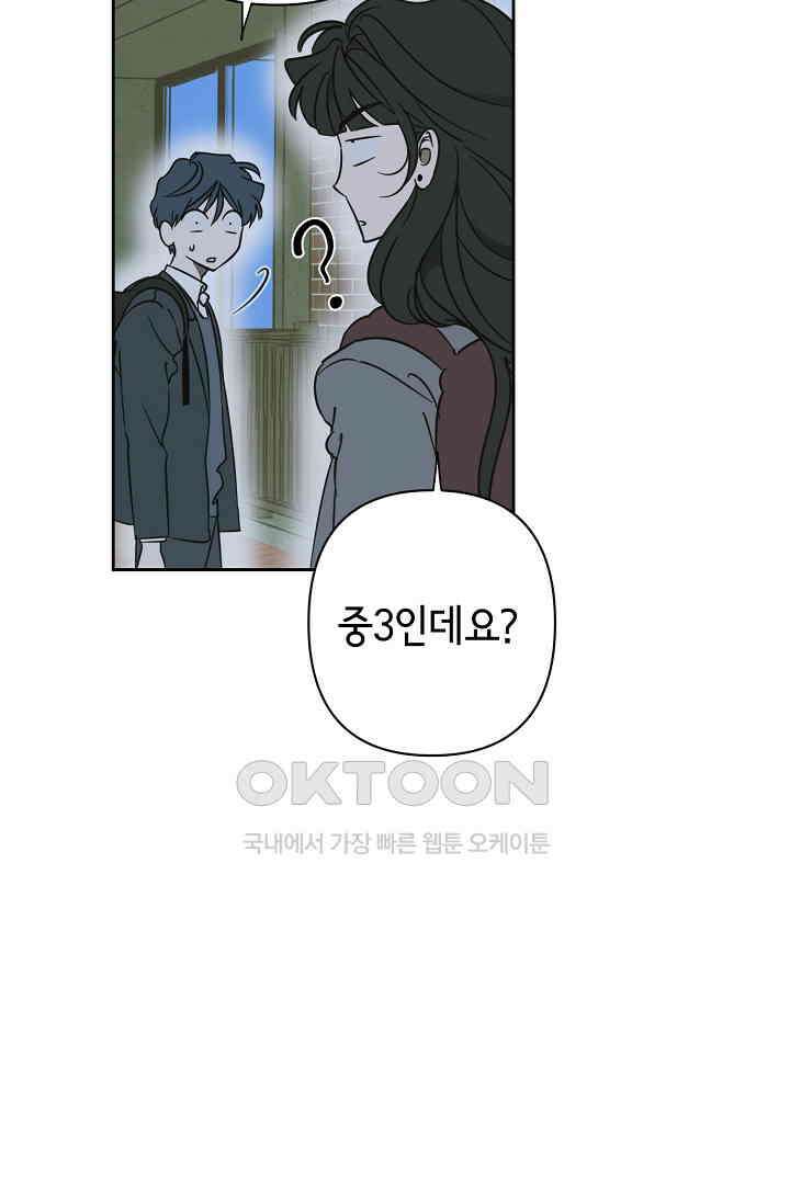 선배는 우울해! 26화 32