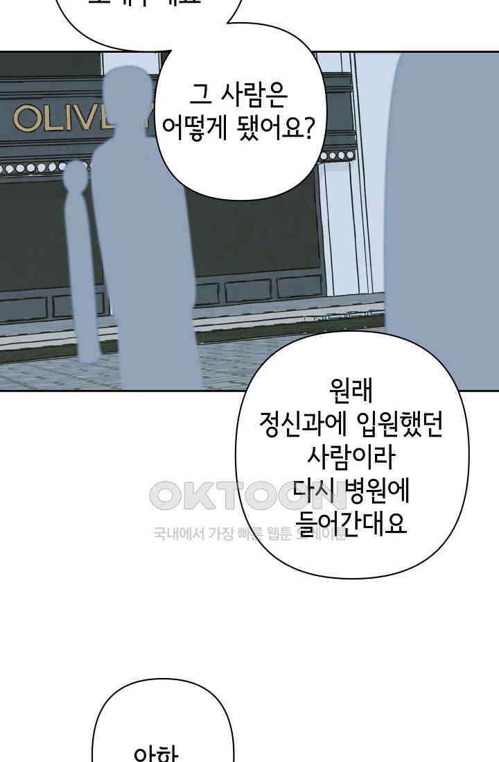 선배는 우울해! 26화 34