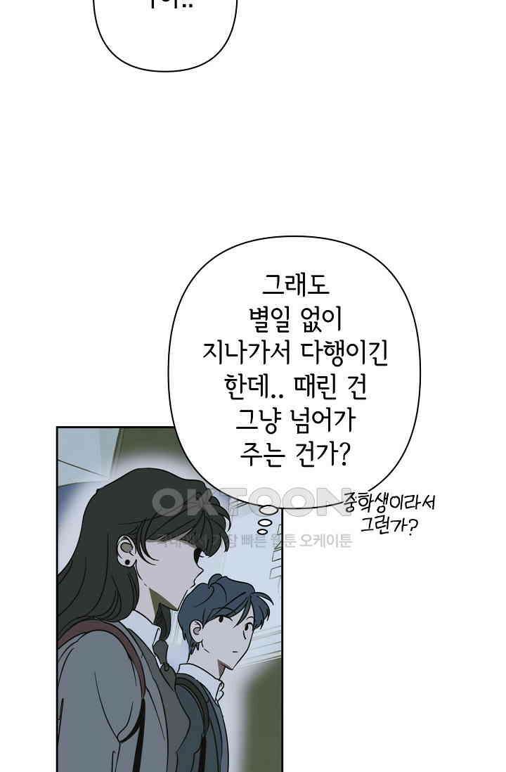 선배는 우울해! 26화 35