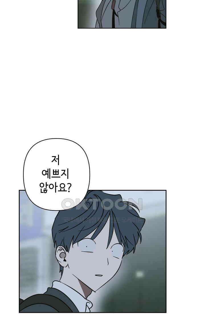 선배는 우울해! 26화 37