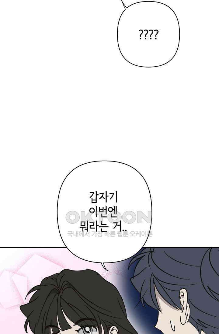 선배는 우울해! 26화 38