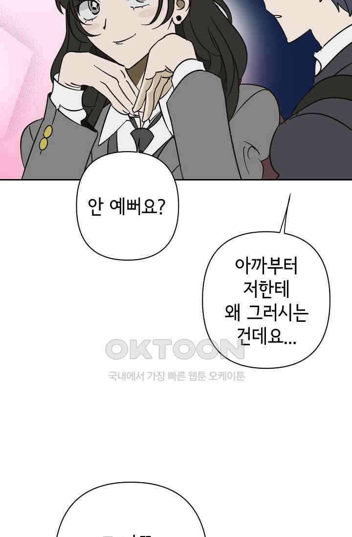 선배는 우울해! 26화 39