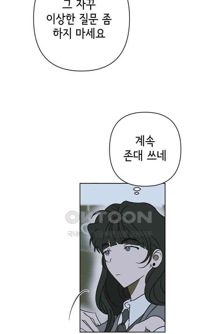 선배는 우울해! 26화 40