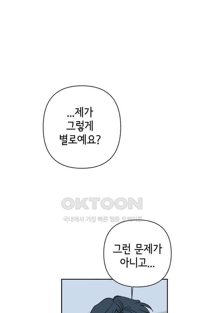 선배는 우울해! 26화 41