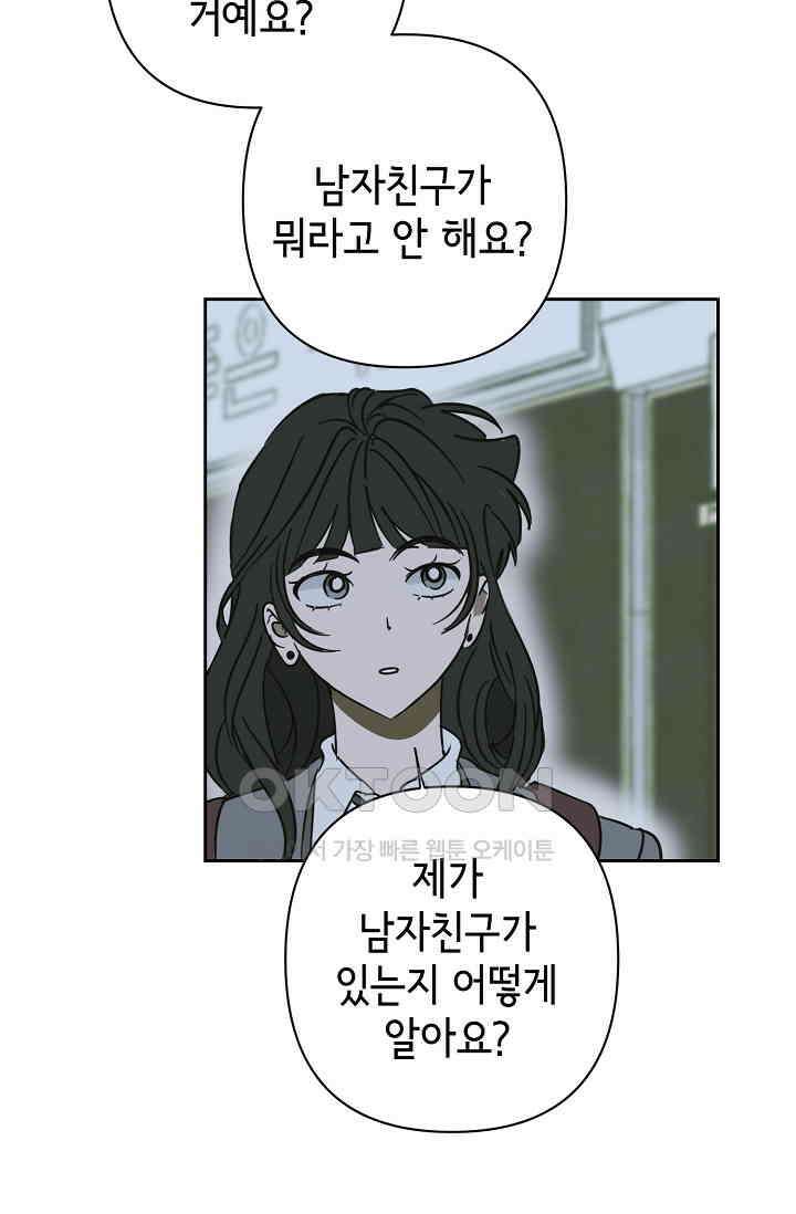 선배는 우울해! 26화 43