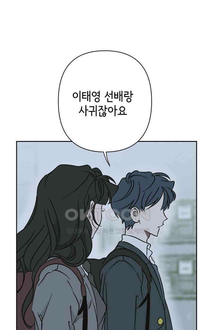 선배는 우울해! 26화 44