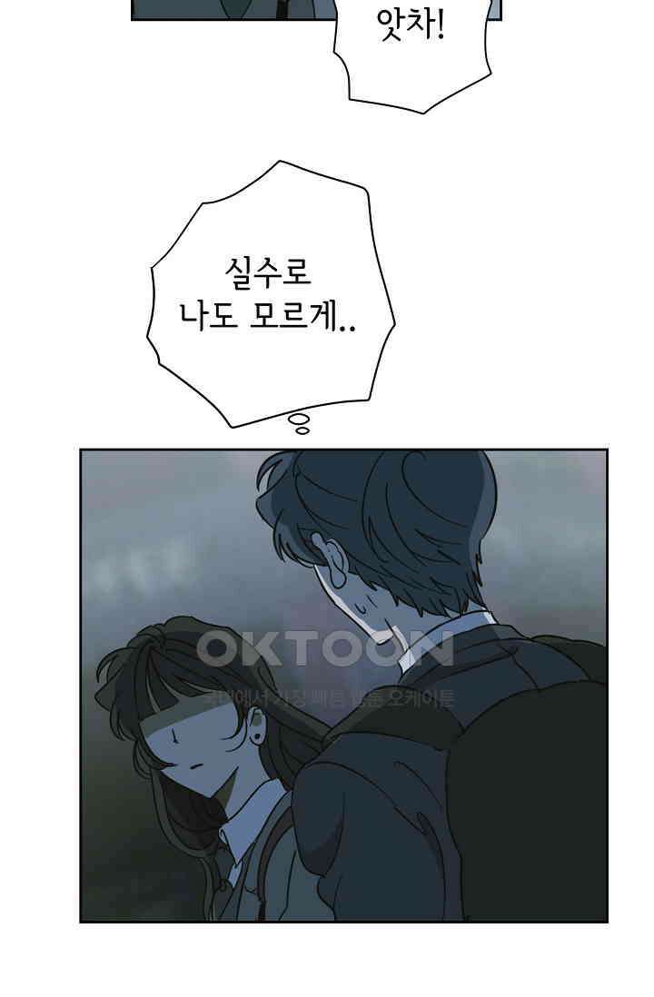 선배는 우울해! 26화 46