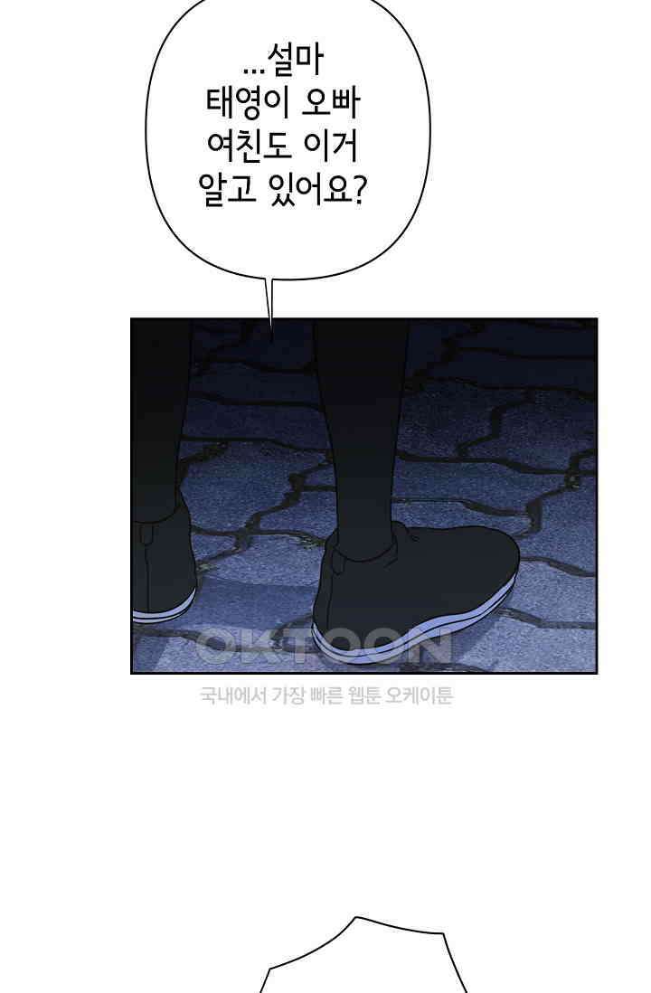 선배는 우울해! 26화 49