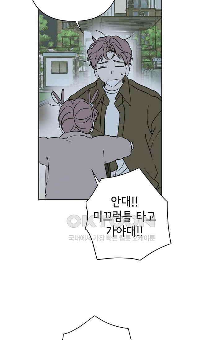 선배는 우울해! 26화 51