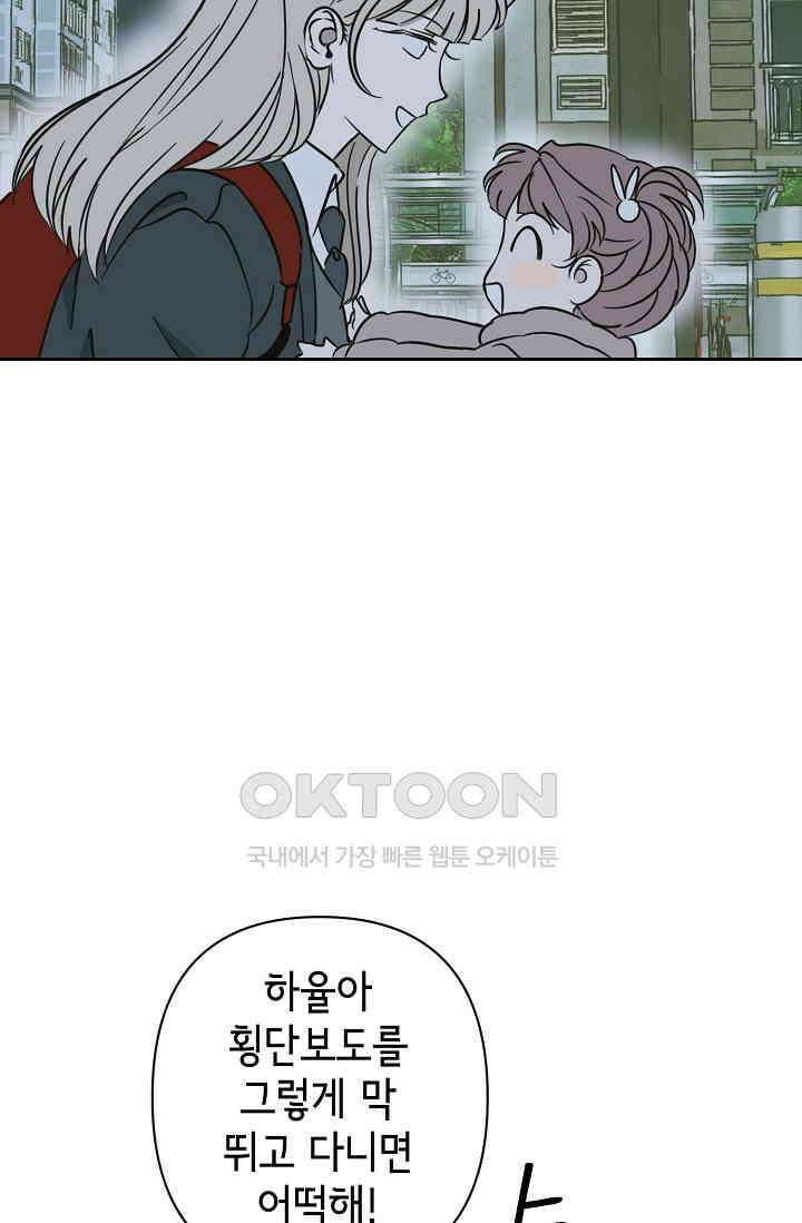 선배는 우울해! 26화 59