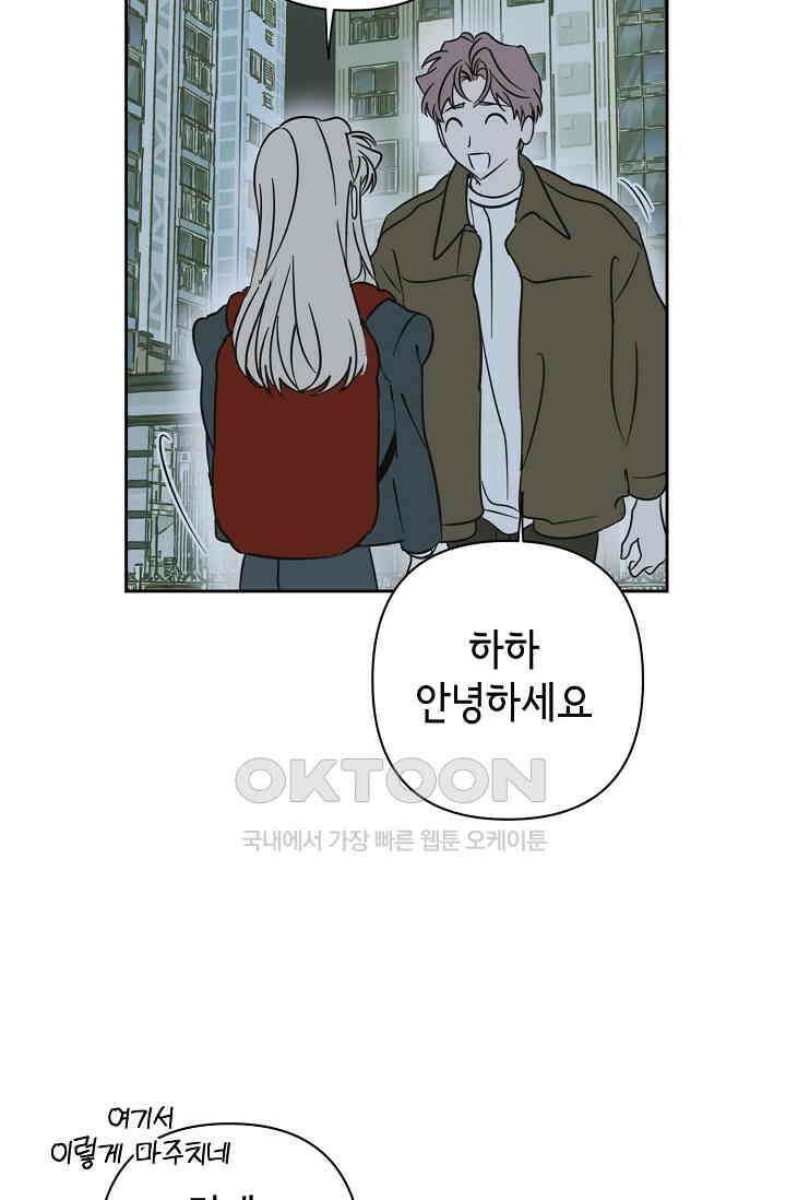 선배는 우울해! 26화 61