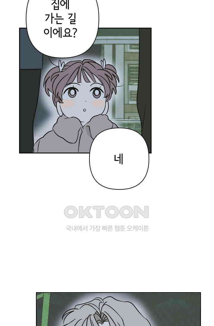 선배는 우울해! 26화 62