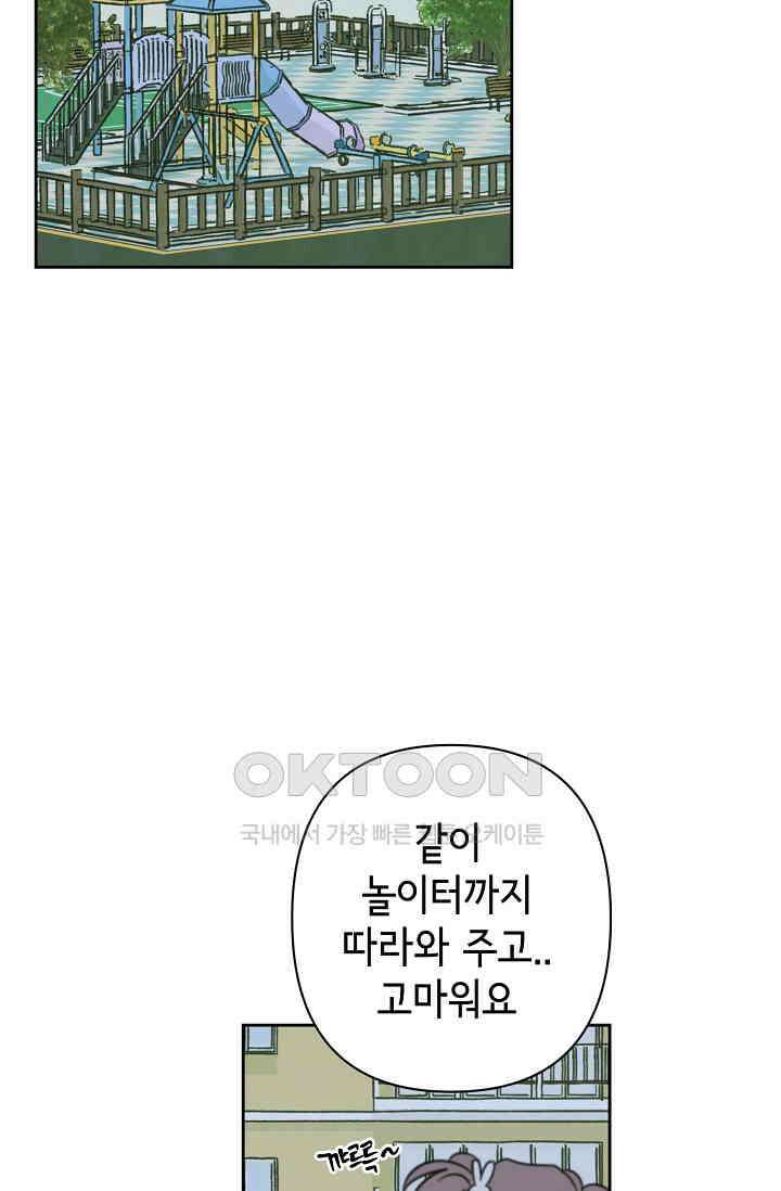 선배는 우울해! 26화 65