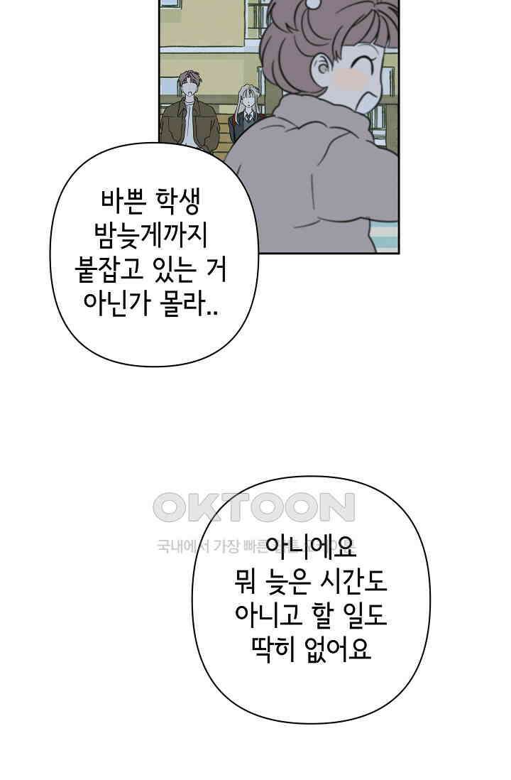 선배는 우울해! 26화 66