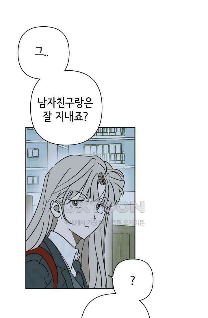 선배는 우울해! 26화 68