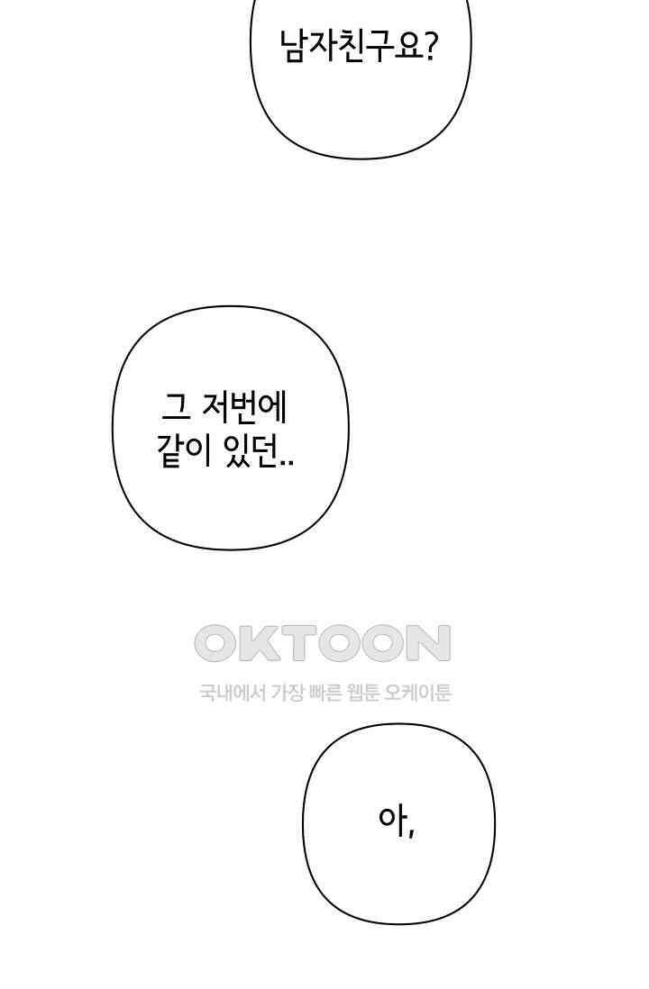 선배는 우울해! 26화 69