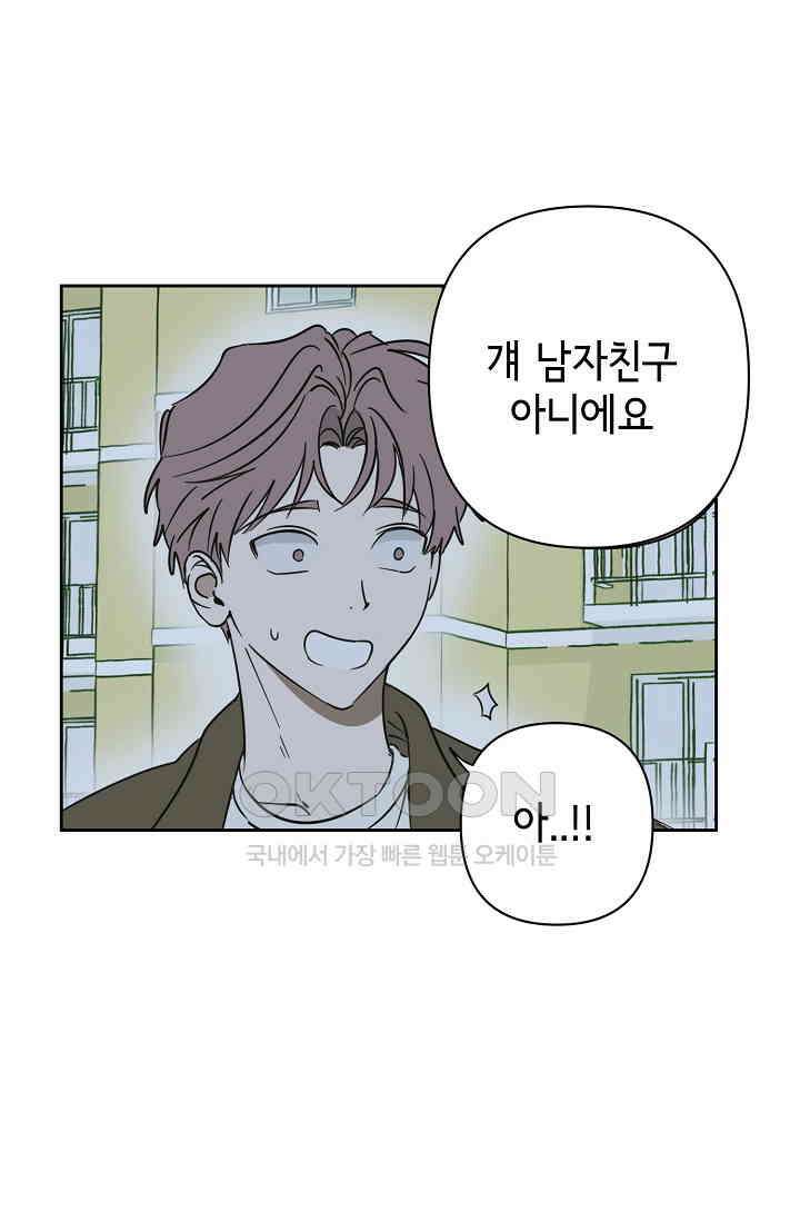 선배는 우울해! 26화 70
