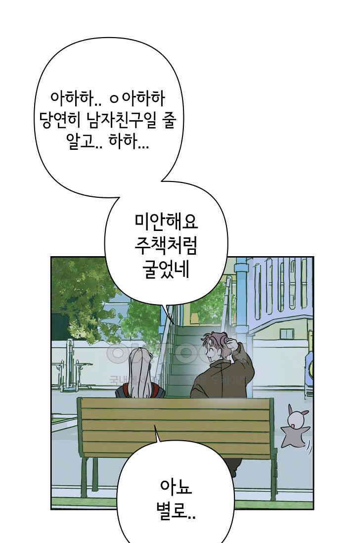 선배는 우울해! 26화 71