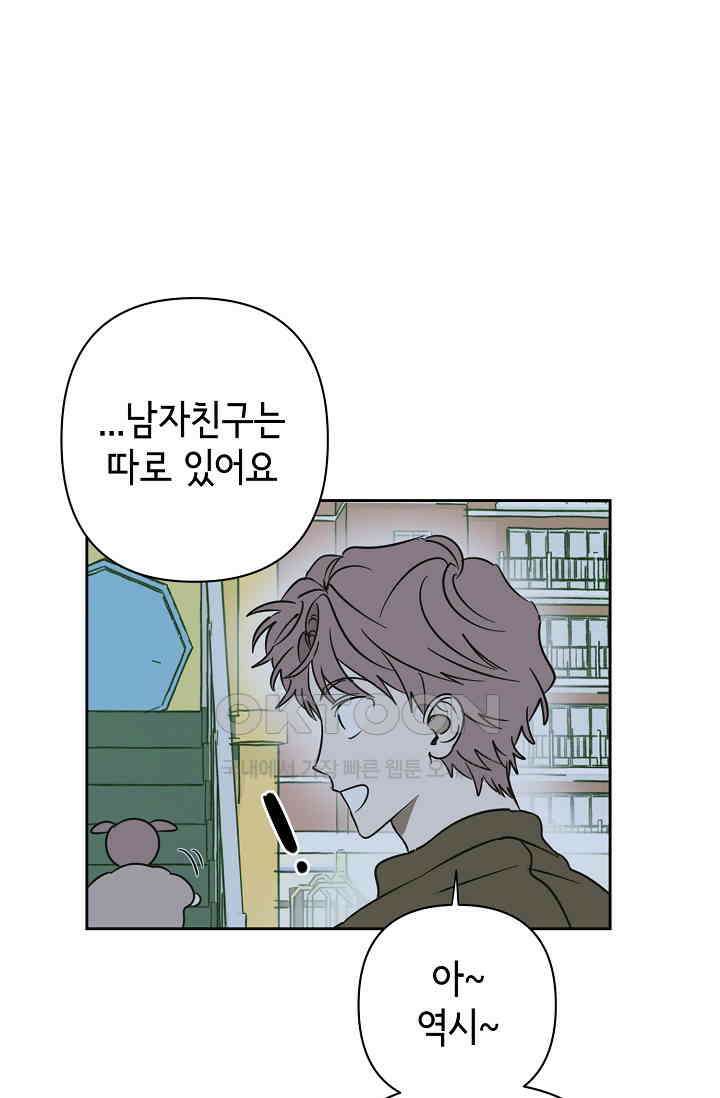 선배는 우울해! 26화 73