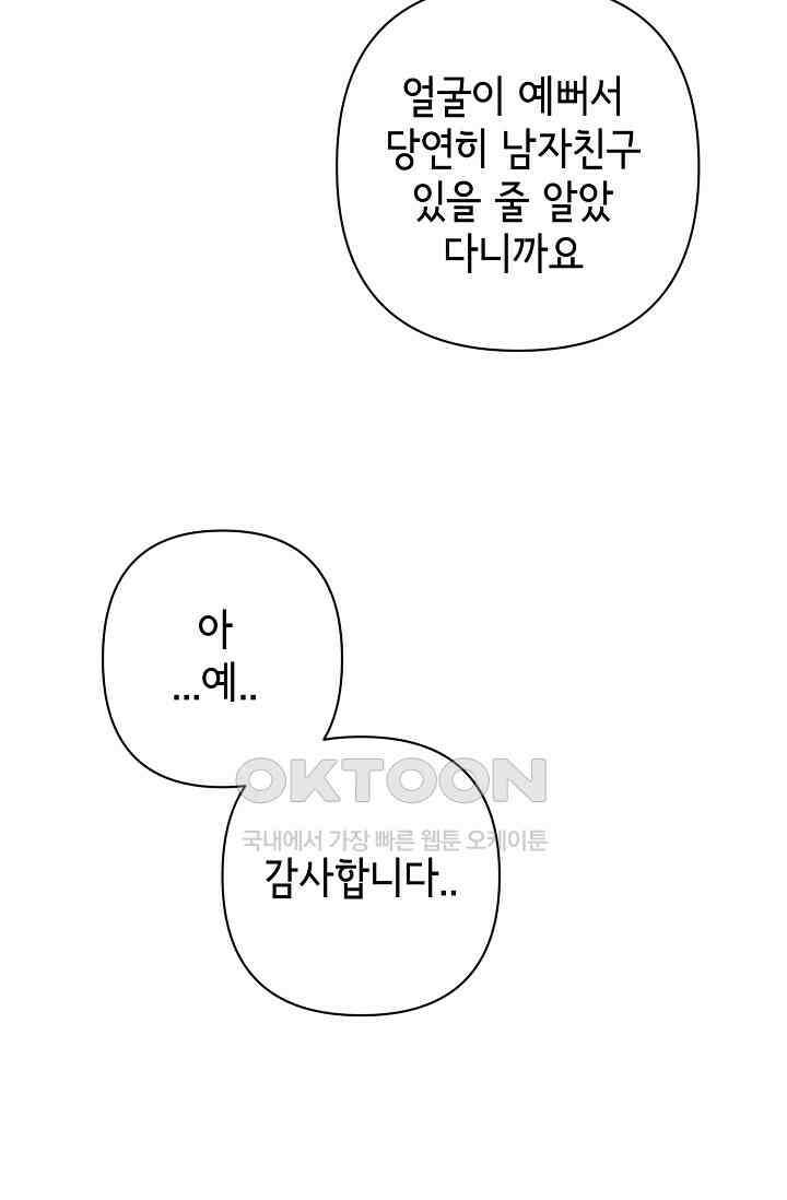 선배는 우울해! 26화 74