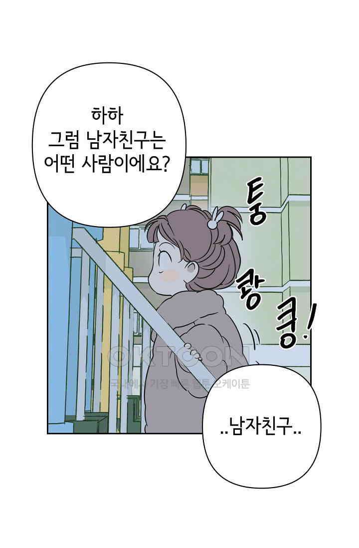 선배는 우울해! 26화 75