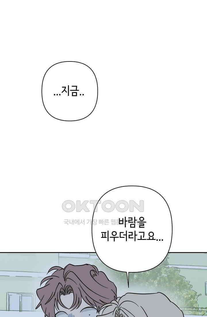 선배는 우울해! 26화 76