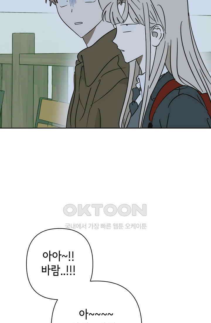 선배는 우울해! 26화 77