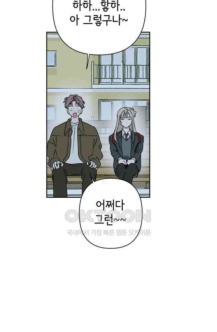 선배는 우울해! 26화 78