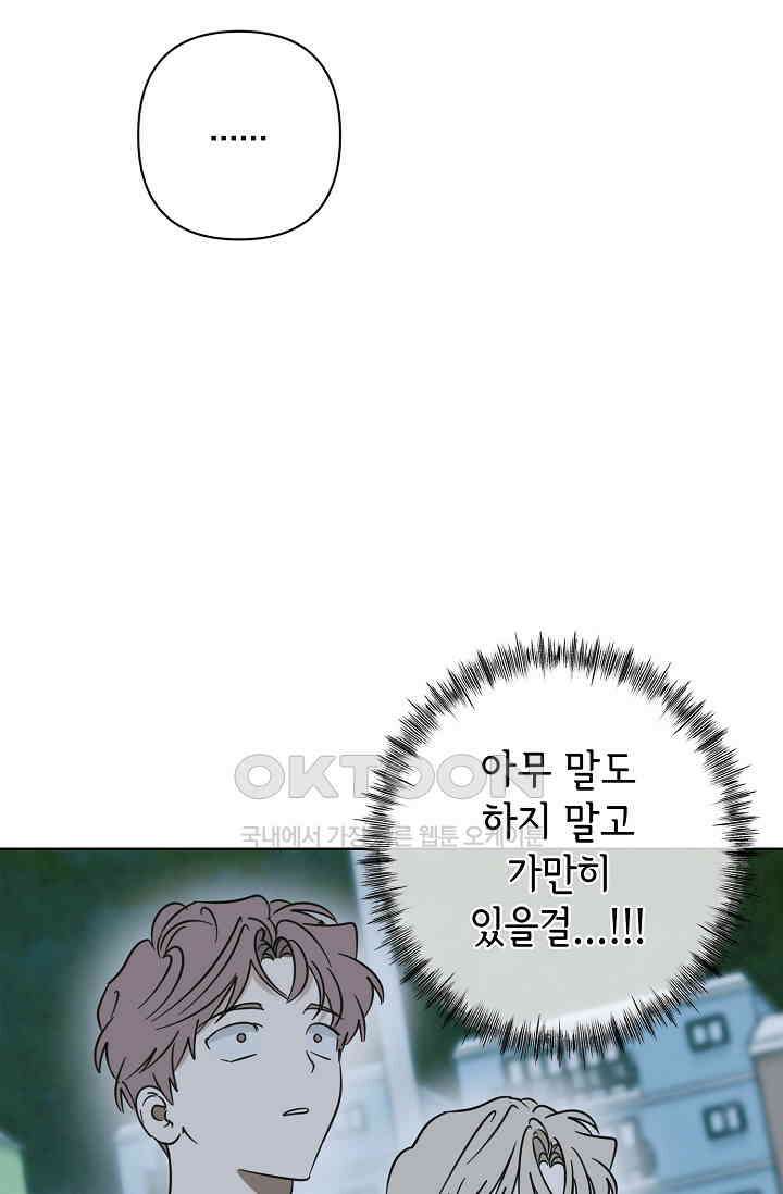 선배는 우울해! 26화 79