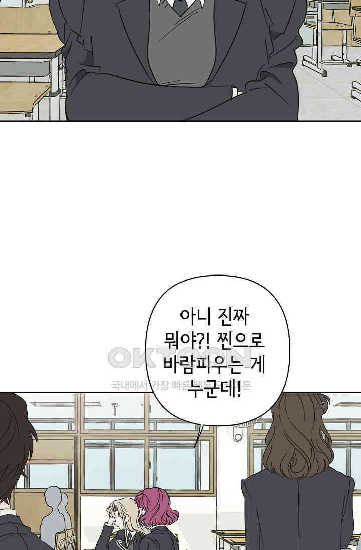 선배는 우울해! 31화 3
