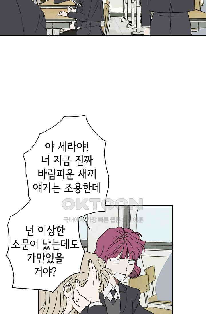 선배는 우울해! 31화 4