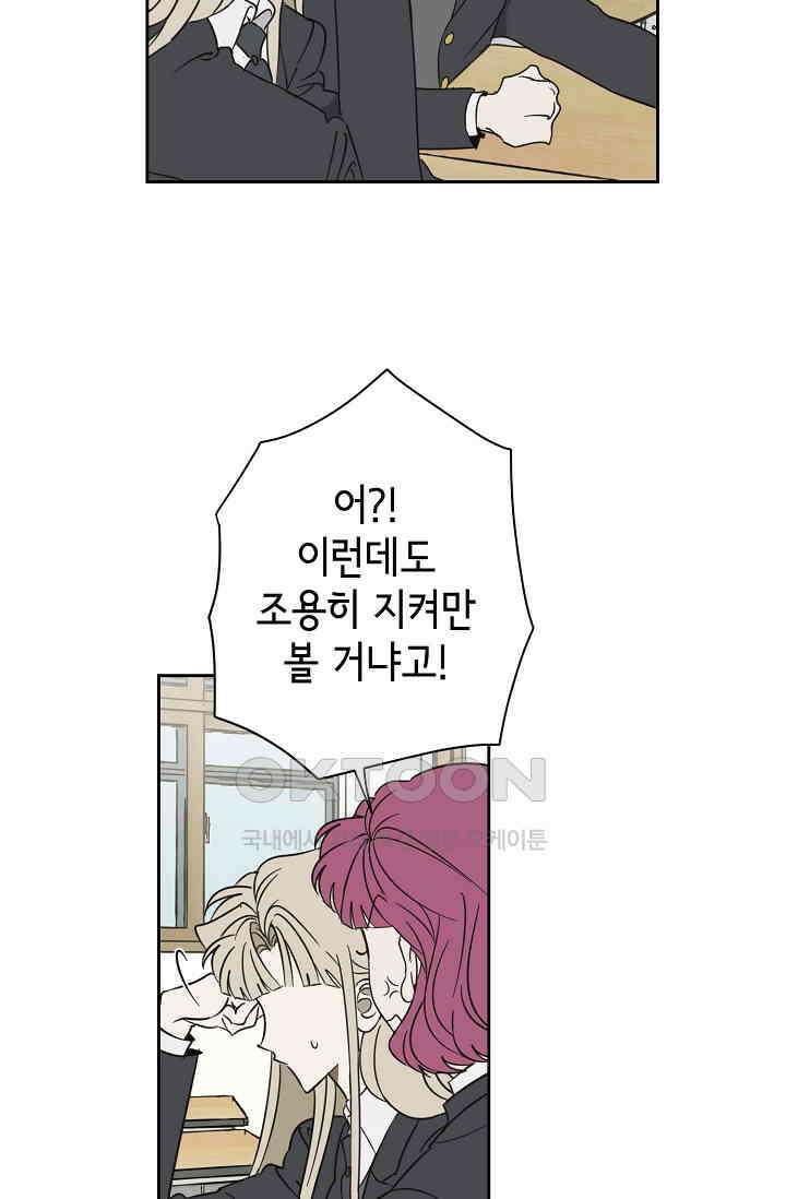 선배는 우울해! 31화 5