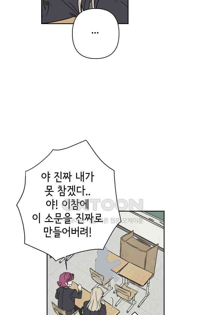 선배는 우울해! 31화 6