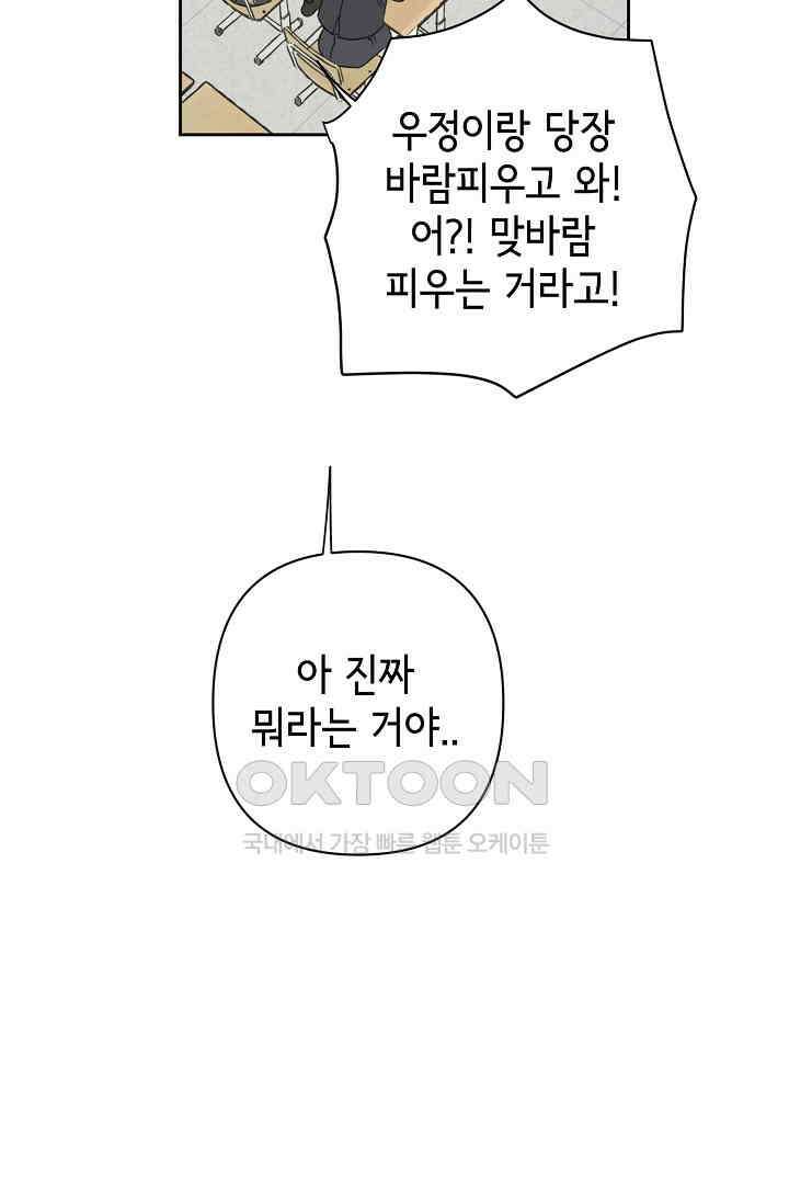 선배는 우울해! 31화 7