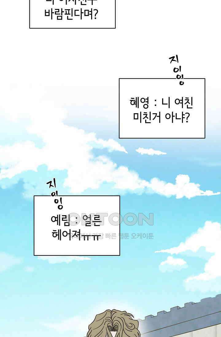 선배는 우울해! 31화 13