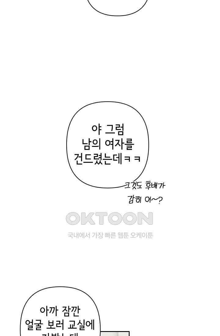 선배는 우울해! 31화 17