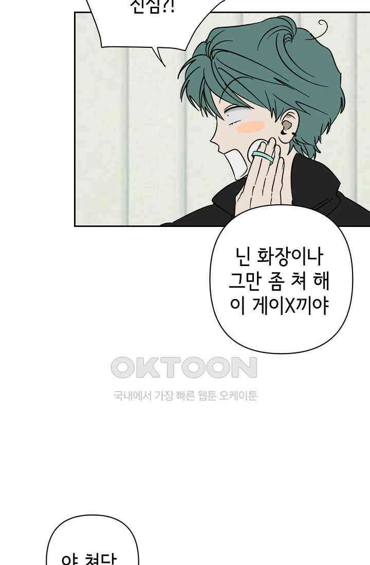 선배는 우울해! 31화 19
