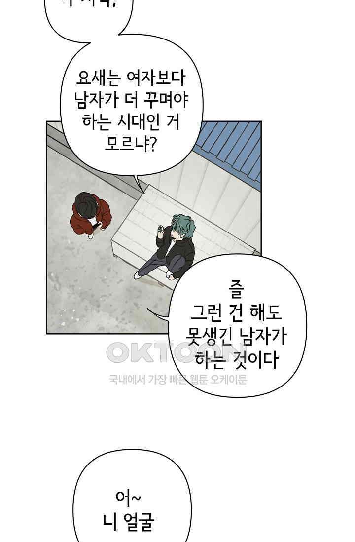 선배는 우울해! 31화 20